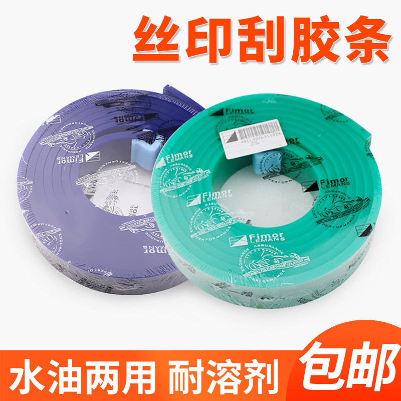 刮条丝印刮胶印花刮刀印花刮胶条丝网印刷刮板油墨丝印机刮胶