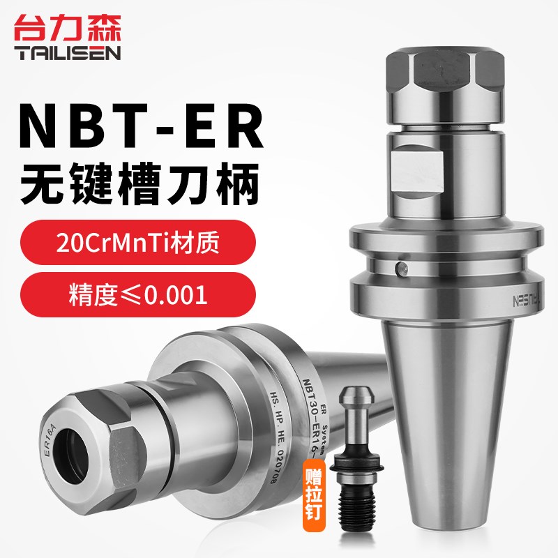 台力森NBT无键槽数控刀柄BT30GER16高精动平衡高速无风阻BT40刀柄图片