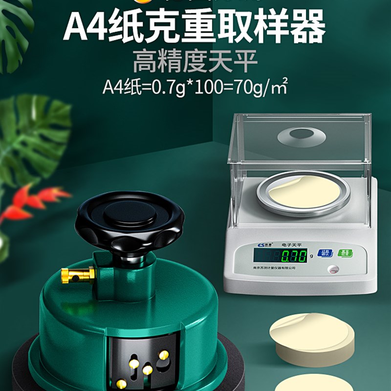 克重取样器圆盘克重仪机面料布料纸板纸张器电子克秤高精度电子称
