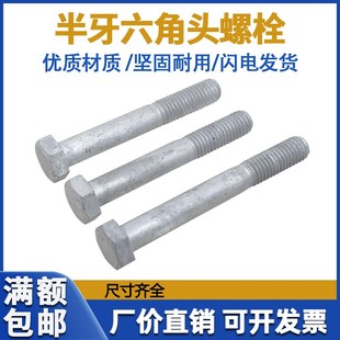 8.8级热镀锌外六角螺丝M8M10M12M14 M24高强度浸锌半牙螺栓GB5782