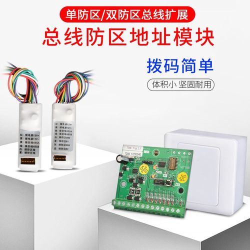 时刻 SK-7201/2/2+/8 总线制主机地址模块防区模块 单防区双防区