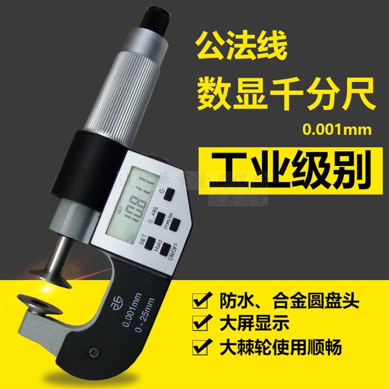 青量数显公法线千分尺0-25mm0.001高精度盘型电子外径齿轮千分尺