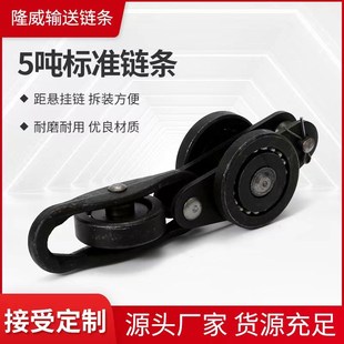 涂装 5075 5t悬挂特重输送链条150型标准链条 五吨标准悬挂链条