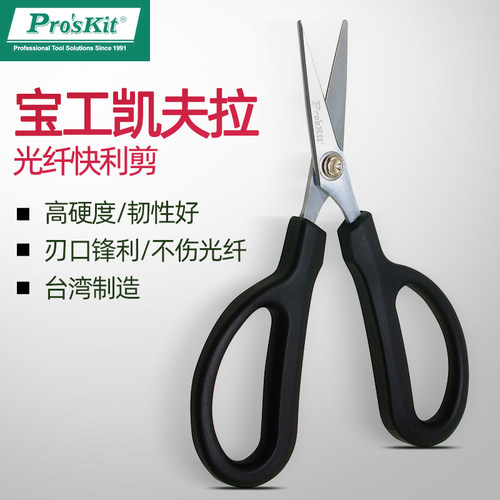 台湾宝工 凯弗拉锯齿快利剪 凯夫拉剪刀凯弗拉剪 光纤剪 DK-2043