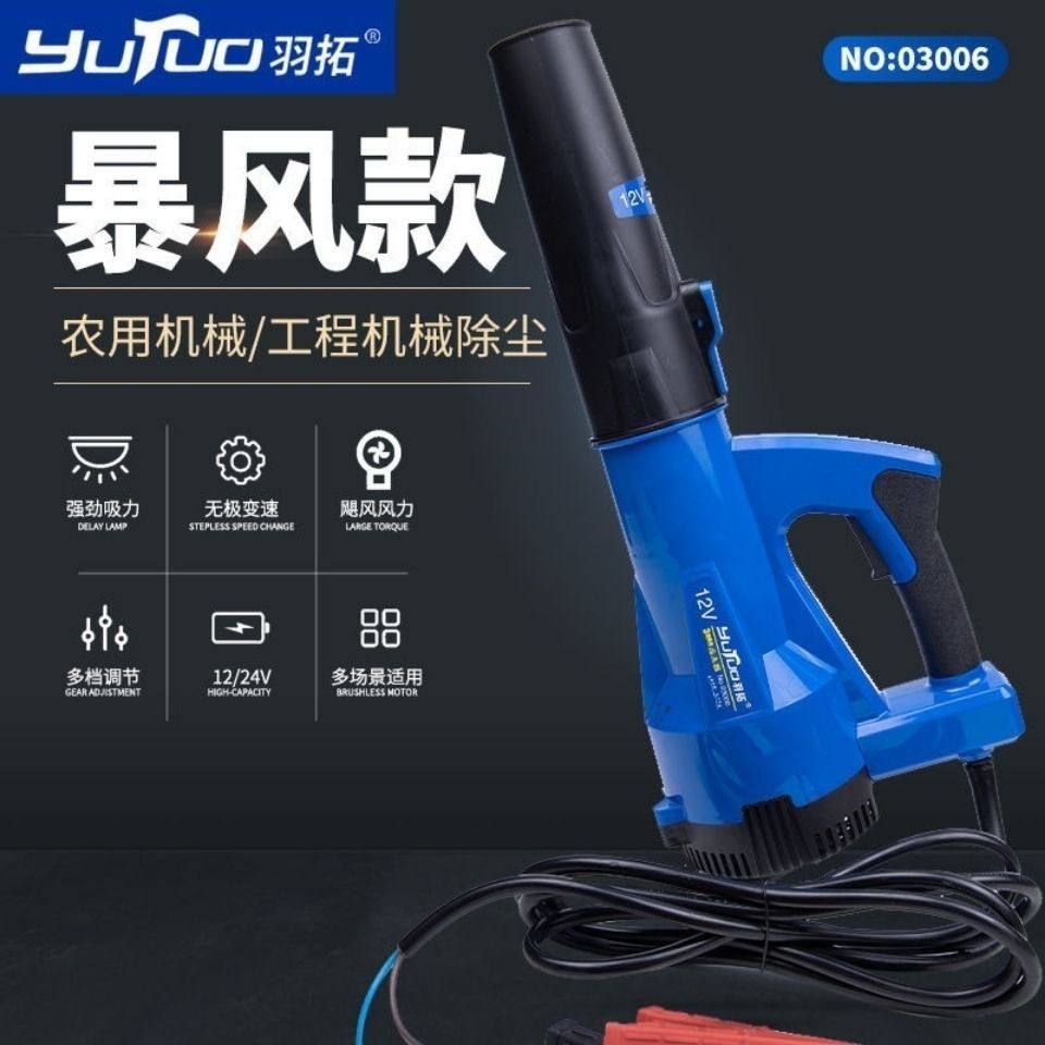羽拓暴风手提吹风机工业级12伏24伏鼓风机大功率除尘器强力吹灰机