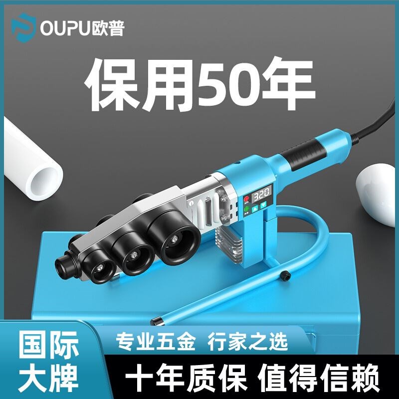 数显恒温热熔机PPR水管pe管热熔器热熔器水电工程家用模头对接器