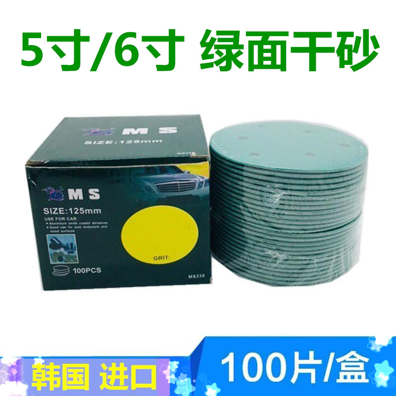 韩国猛士5寸6孔/6寸绿面干砂纸背绒汽车家具游艇研磨飞机干磨砂纸