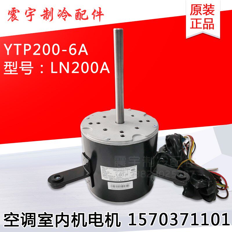 适用格力空调电机 LN200A YTP200-6A 内机风机马达 1570371101