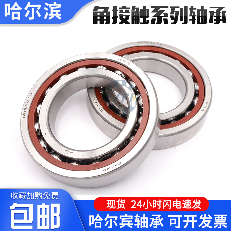 哈尔滨HRB角接触球轴承71800 71801 71802 71803 71804 71805AC/C