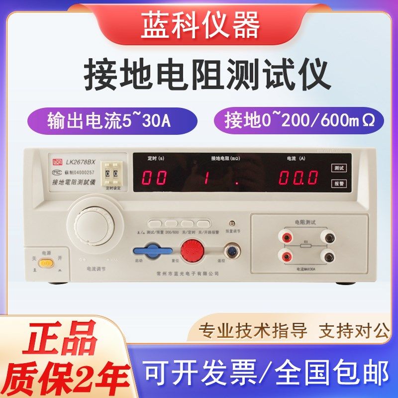 常州蓝光蓝科LK2678/BX/LK7305程控接地电阻测试仪输出电流0~30A