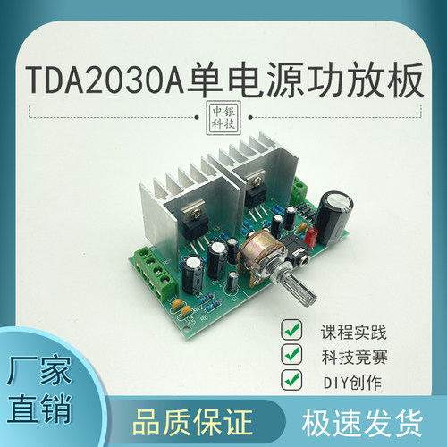 TDA2030A纯后级发烧功放板 双声道功放套件 散件 DIY套件