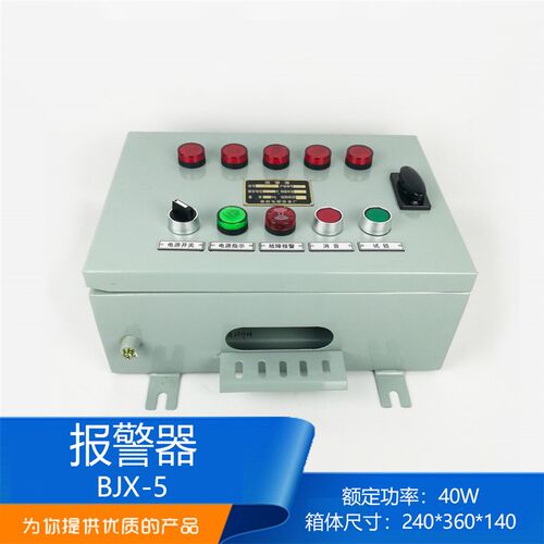 泰航船用钢质声光报警控制器BJX-5/6/7/8/10/24V控制箱舵机警报箱