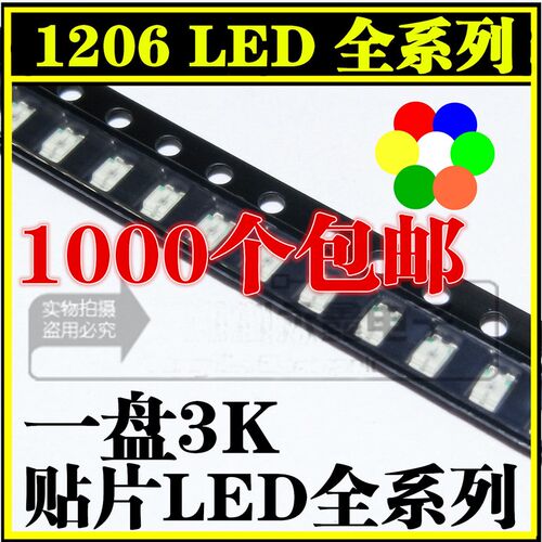 1206红光红色红灯 高亮 贴片LED发光二极管 白黄蓝翠绿橙 全系列