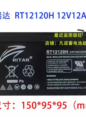 瑞达RITAR蓄电池RT12120H/12V12AH20HR电梯应急消防免维护电瓶