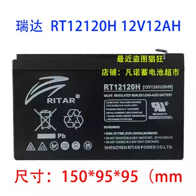 瑞达RITAR蓄电池RT12120H/12V12AH20HR电梯应急消防免维护电瓶