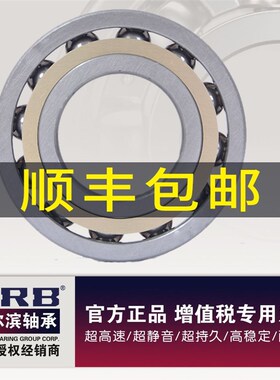 哈尔滨角接触球轴承 7215B 7216B 7219B 7220B 7217B 7218B