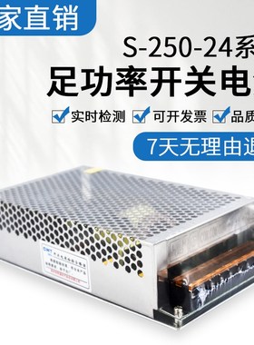 开关电源正品S-250W/350W24V33A30A 12V66A60A 直流电源220V转24V