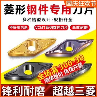 数控刀片35度菱形尖刀VCMT160404-TM碳钢110304刀粒45#号钢件专用
