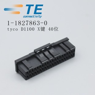 1827863 X键40位1 0胶壳连接器接插件 D1100 TE泰科tyco