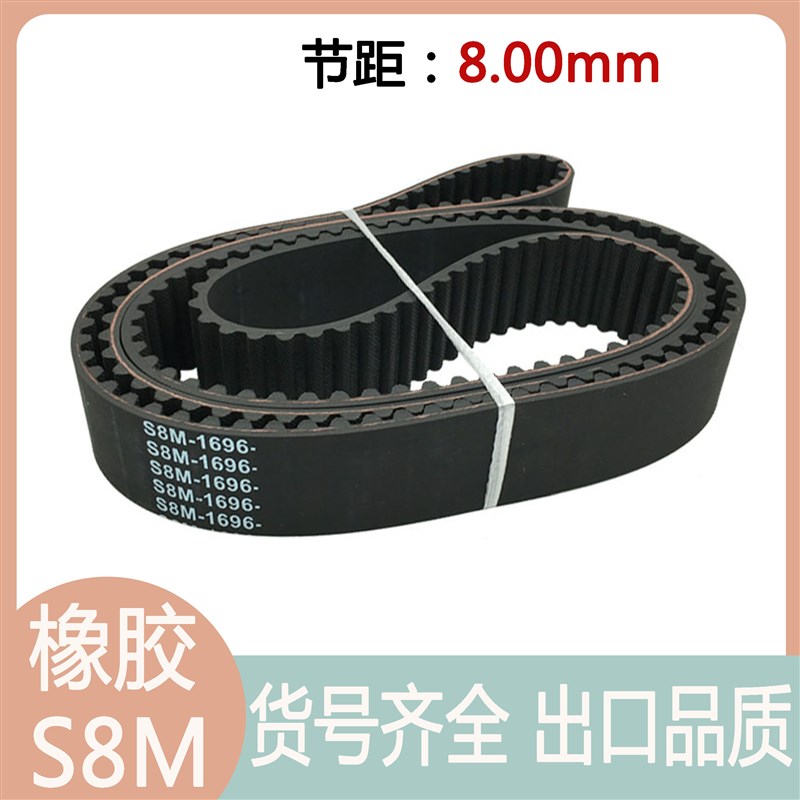 S8M橡胶同步带 S8M-3720/3800/4000/4400/4472传动带 高精度皮带