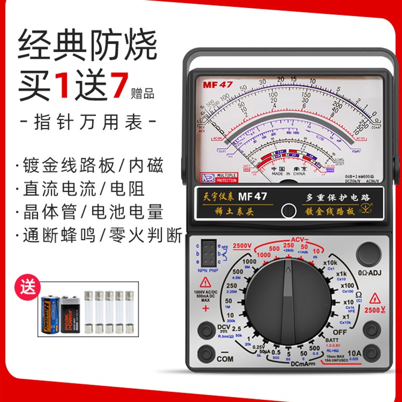 南京MF47内磁指针式万用表机械式高精度防烧蜂鸣全保护万能表包邮