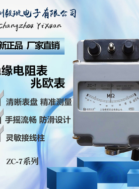 嵘顺ZC-7兆欧表 合金壳摇表绝缘电阻测试仪电阻表摇表5000V/5000M