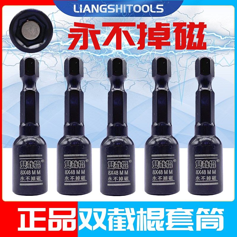 磁性钻尾丝套筒电动自攻丝燕尾丝套筒8mm内六角强磁批头螺母套筒