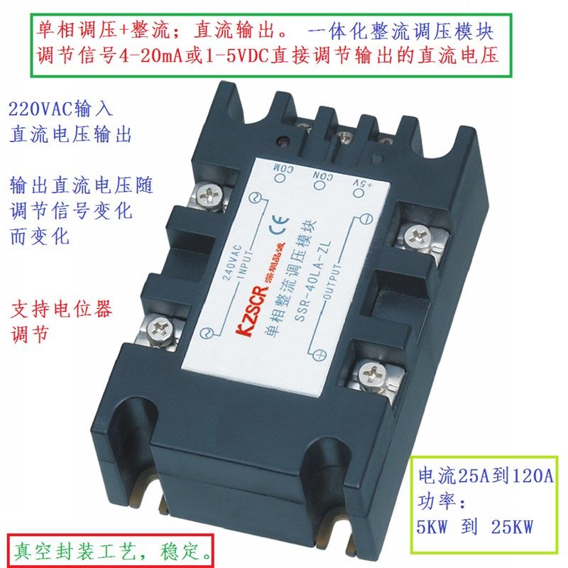 单相全隔离一体化整流调压器模块0-5VDC或4-20mA 25A40A75A120A