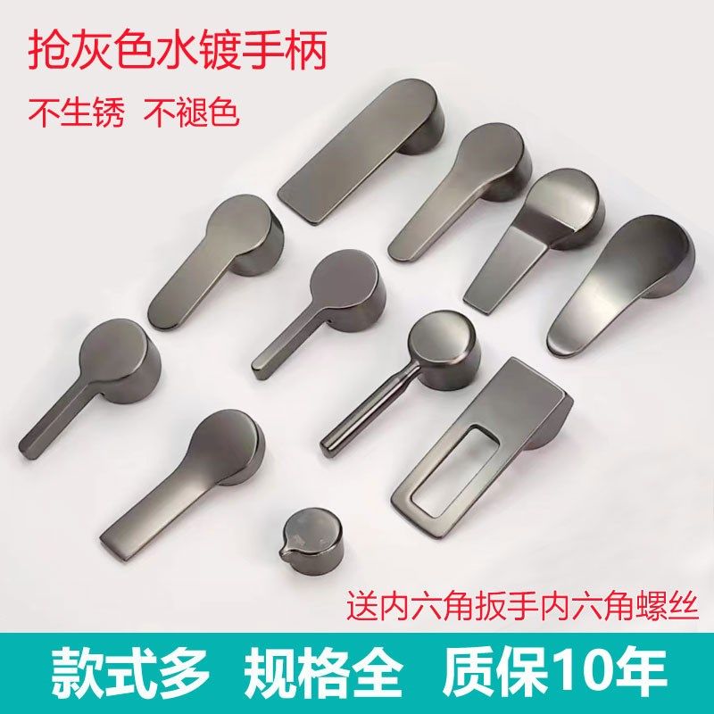 枪灰色水龙头开关把手柄厨房洗脸盆手持花洒淋浴冷热龙头阀芯配件