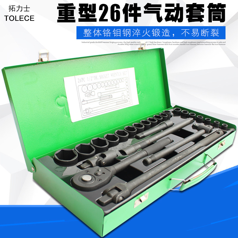 1/2套筒工具套装 重型六角梅花套筒组套 汽修快速棘轮胎扳手工具