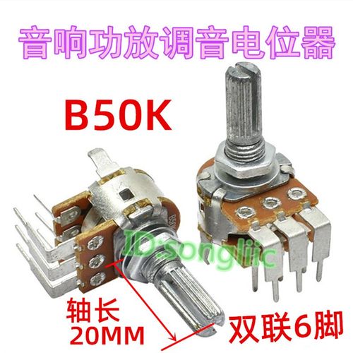 双联B50K电位器音响功放机主调音电位器 台产双连6弯脚圆轴长20mm