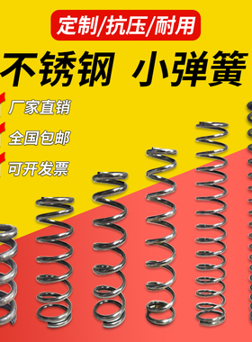 304不锈钢弹簧压缩减震弹簧钢丝压力小弹簧粗细强力弹簧压簧定制