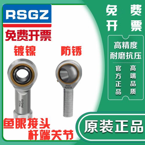 RSGZ鱼眼杆端关节轴承 POS 18 20 22 25 28 30 35 外螺纹