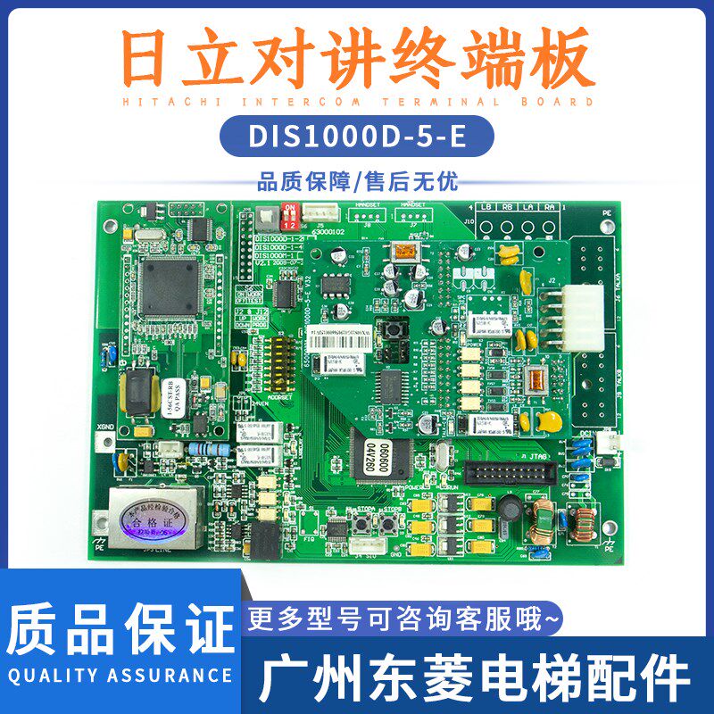 日立电梯对讲机房终端通讯板DIS1000D-5-E V32原装数字对讲终端板