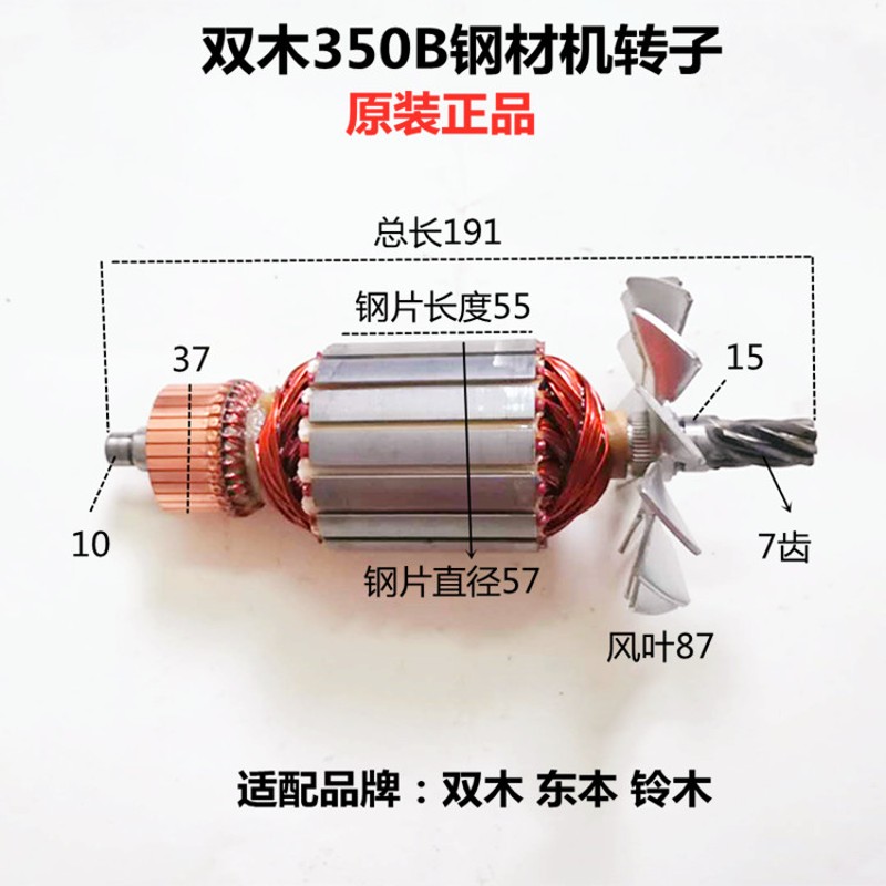 原装双木350B东本铃木355  9355C钢材机切割机定子转子7齿线圈