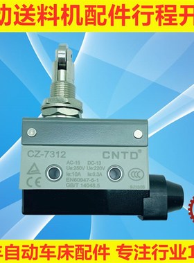自动送料机配件行程开关7312冠通XT320艾恩司