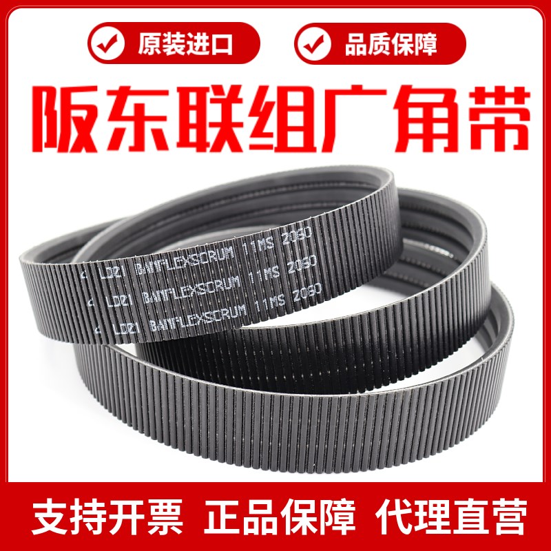 进口阪东BANDO广角带2/11M2060 3/11MS2060车床皮带BANFLEXSCRUM