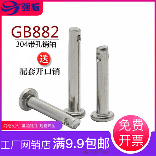 M12M14M16M20 304不锈钢销轴 平头带孔圆柱销 定位销 销钉 销子