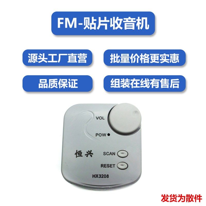 FM微型贴片收音机套件  调频收音机DIY散件,纺织面料/辅料/配套,服装加工设备,淘宝优惠券,粉丝福利购,淘宝优惠卷