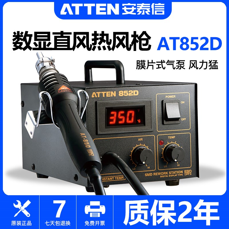 安泰信AT852D热风台数显可调温热风拔手机维修工业级拆焊台热风枪