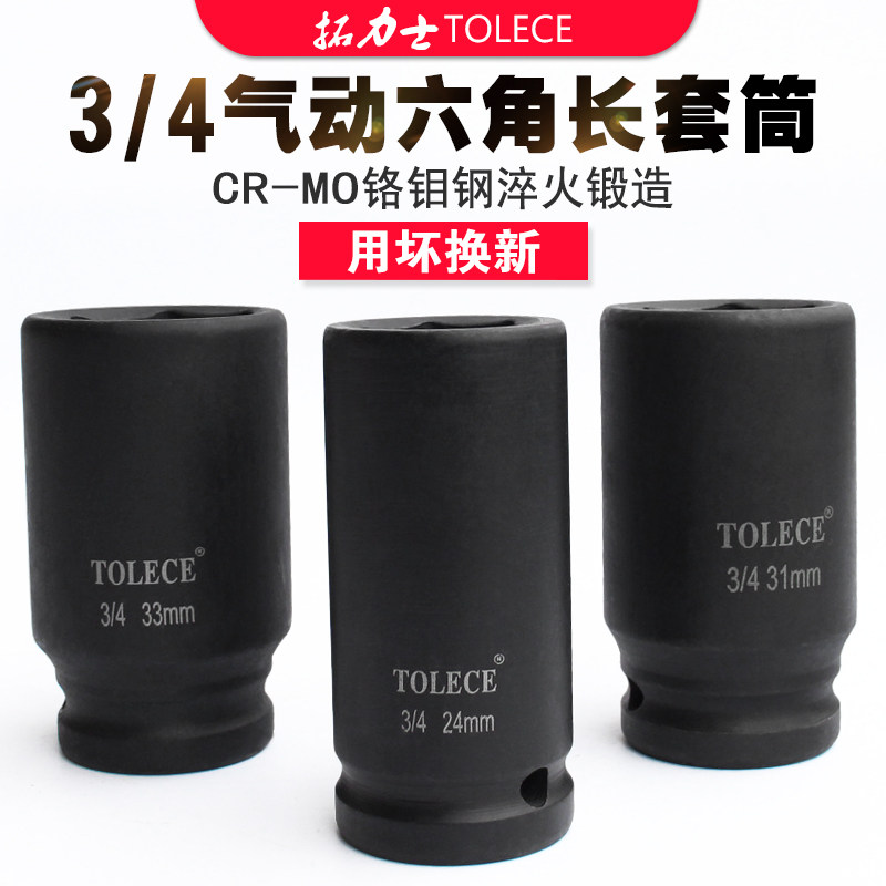 3/4中风炮套筒 加长加厚重型风炮头36套筒头38mm六角扳头套铜头子