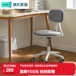 林氏木业电脑椅办公椅子学生宿舍凳儿童学习椅书桌座椅久坐BY008