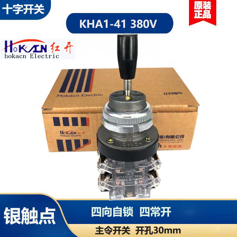十字开关 摇杆LSS1-41 主令开关HKA1-41 四向保持 四向自锁 4常开