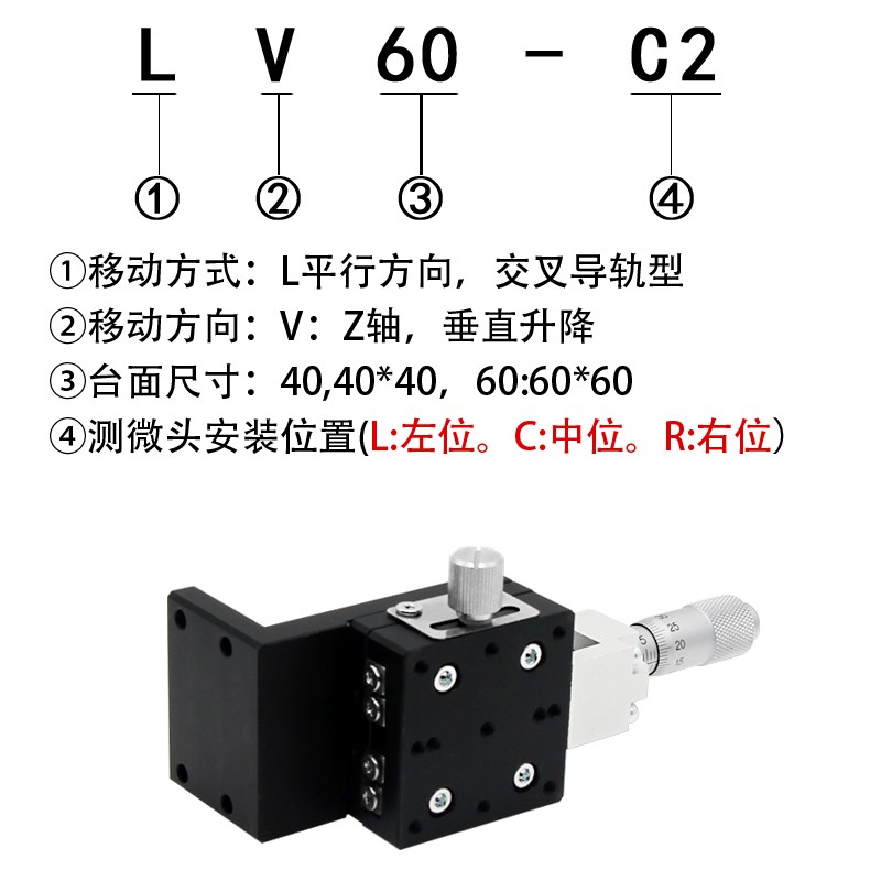 Z轴垂直升降平台光学精密微调位移台手动移动滑台LV40/60/90-C2