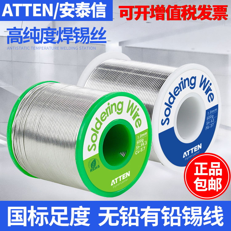 安泰信环保无铅银焊锡丝0.8mm含松香芯维修焊接1.0锡线0.5家用