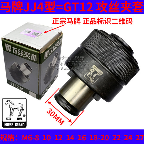 上海马牌JJ4丝锥套筒GT12攻丝夹套夹头M12 14 16 18-20 22 24 27