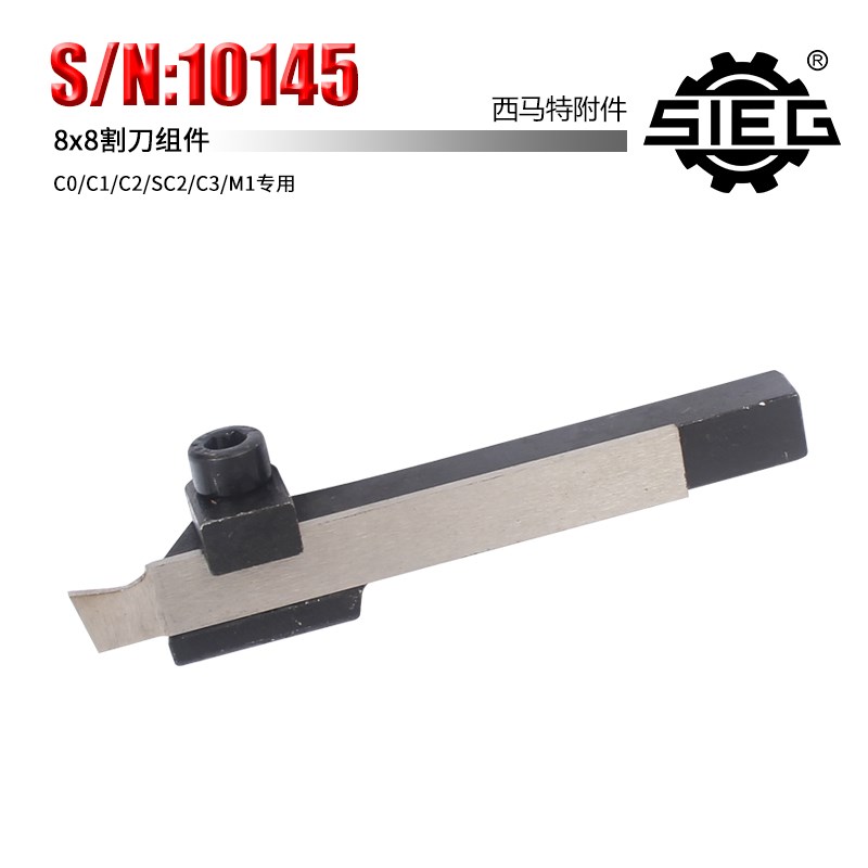 西马特小车床割刀组件S/N:10145割刀组件白钢刀刀片车床专用