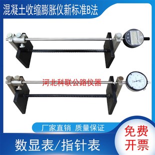 新标准B法混凝土限制膨胀和收缩试验仪纵向限制器测定仪砼收缩仪