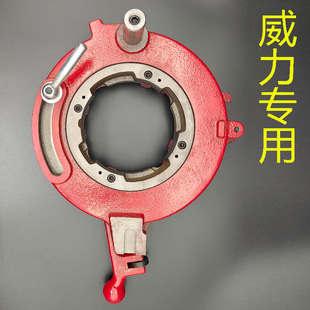 威力专用2寸3寸4寸电动套丝机配件板牙头总成牙盘刀头机头绞盘