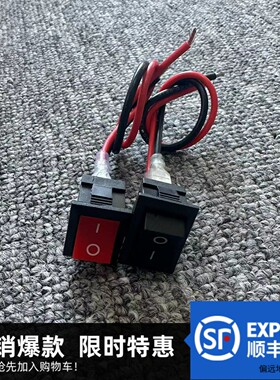 饮水机开关配件通用带线免焊三档船型小台灯电子称电源开关